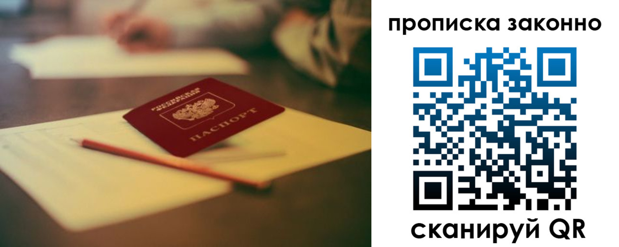 прописка штамп в Купино
