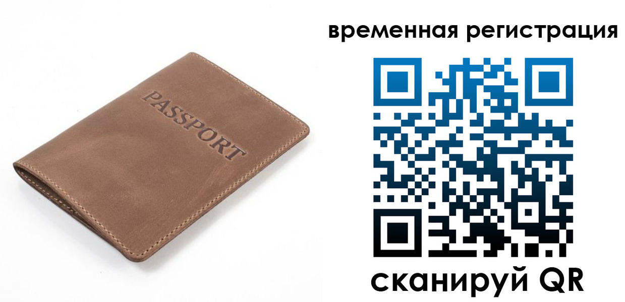временная регистрация госуслуги в Купино